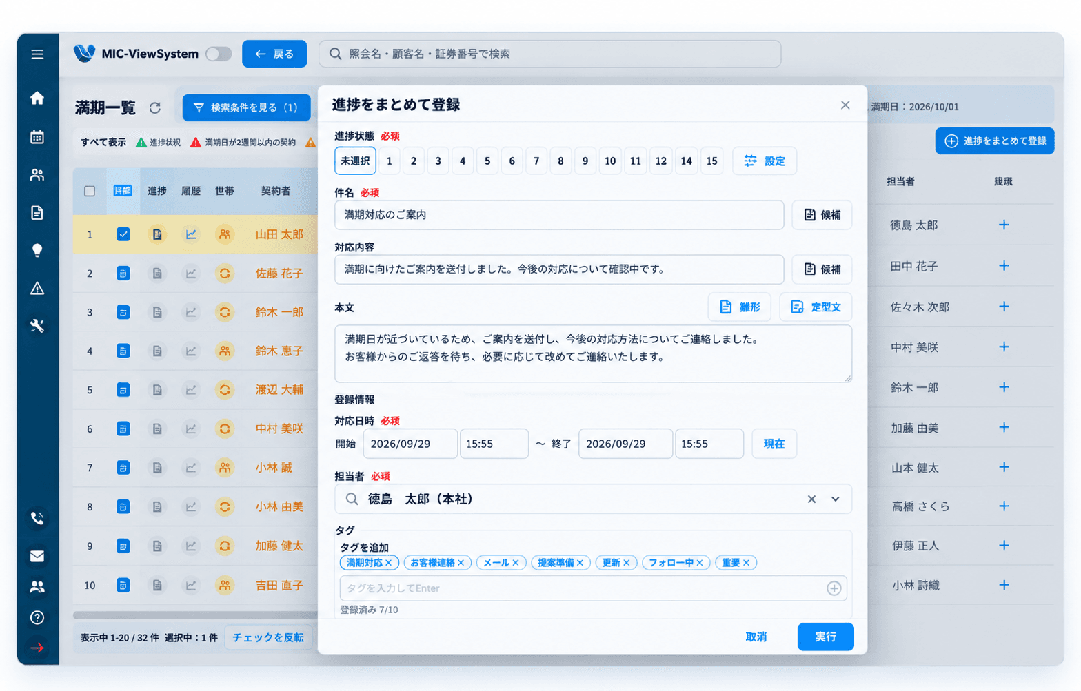 MIC-ViewSystem 満期・進捗管理の画面