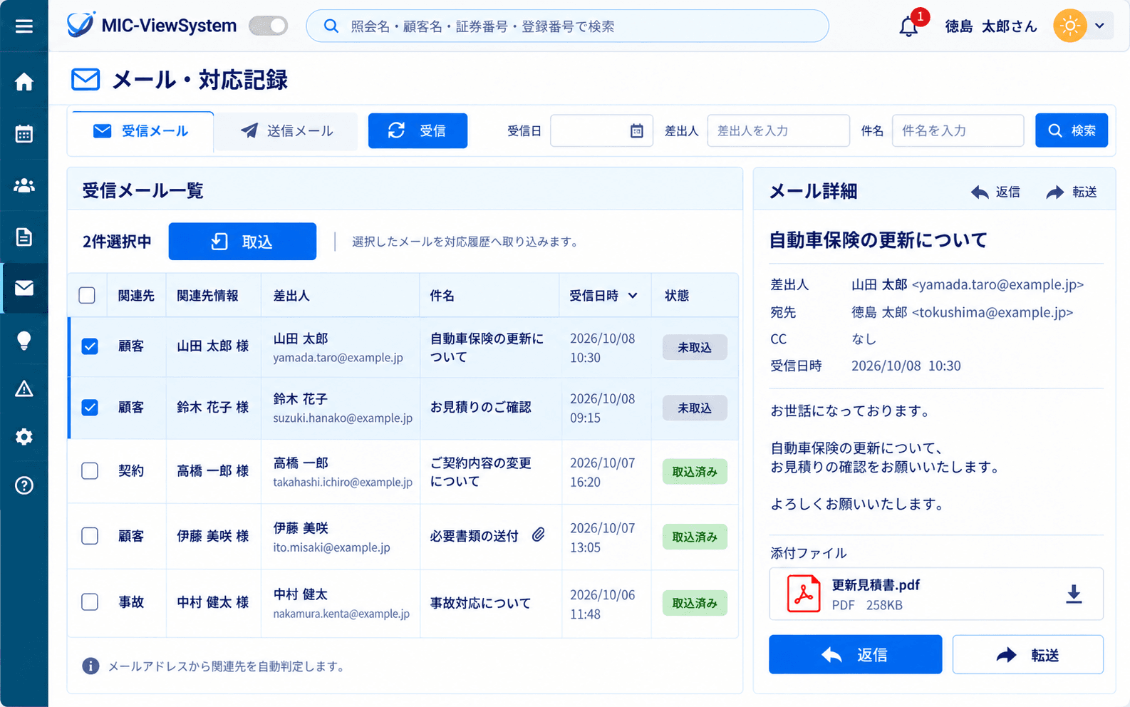 MIC-ViewSystem メール・対応記録の画面