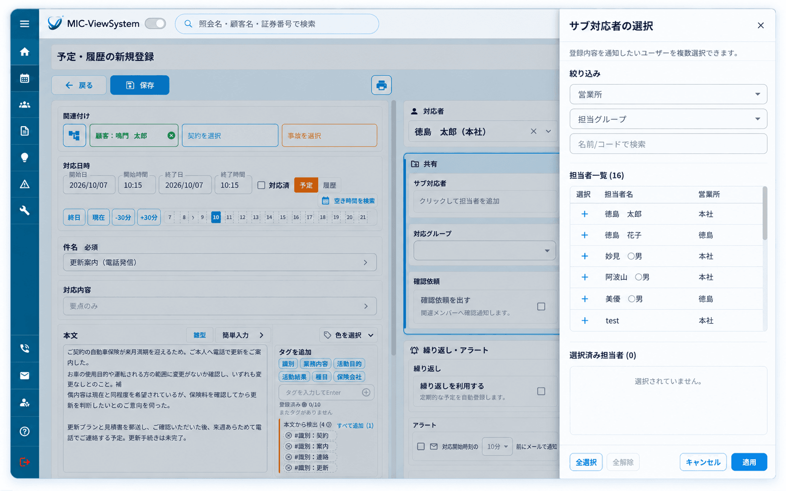 MIC-ViewSystem 予定・対応履歴管理の画面