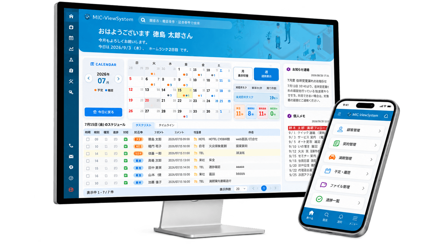 MIC-ViewSystem 業務管理画面