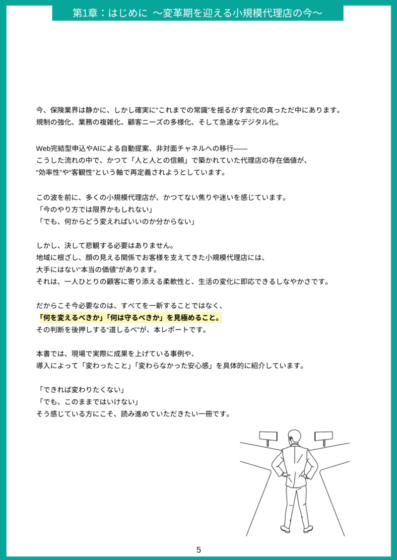 はじめに詳細