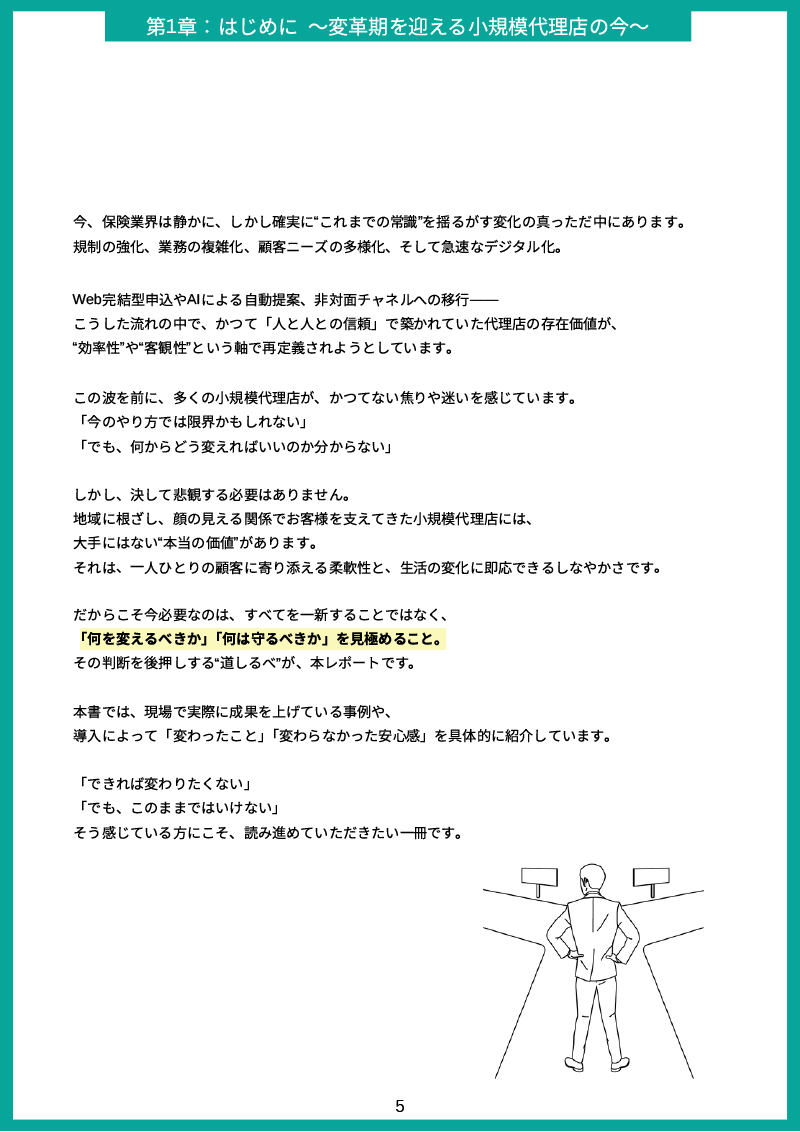 はじめに